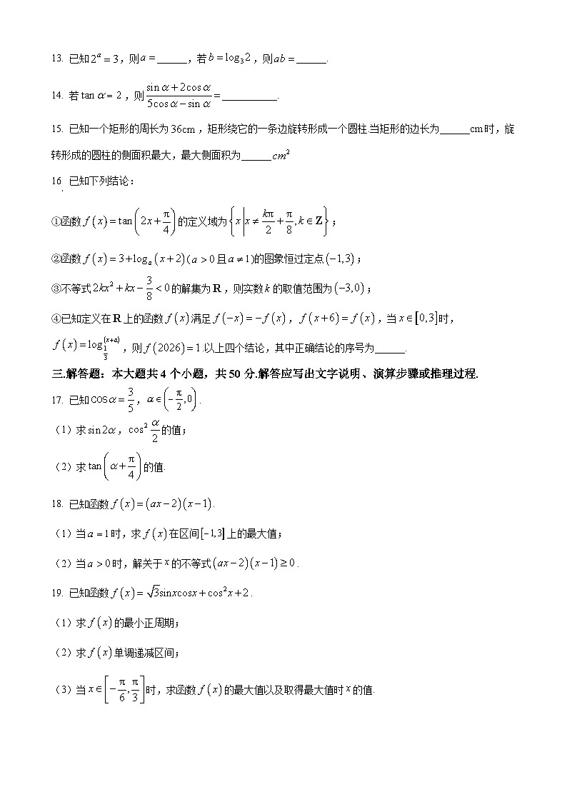 天津市西青区2025-2026学年高一上学期期末数学试题(试卷+解析)第3页