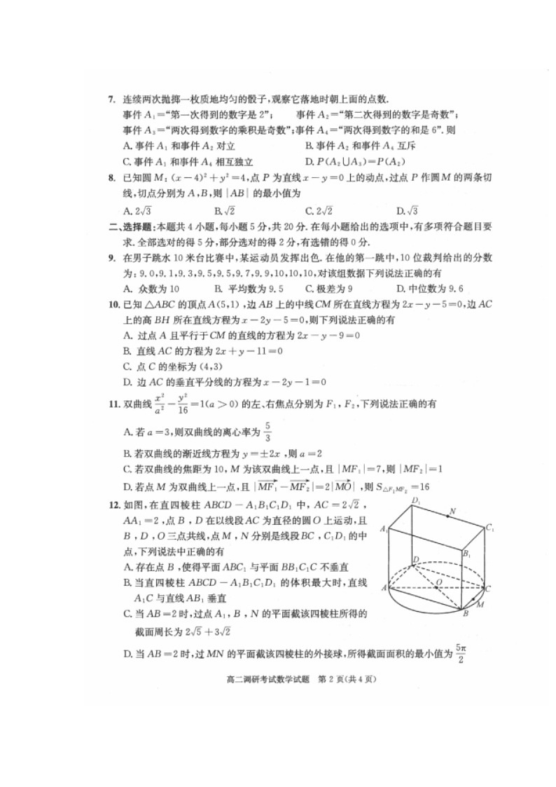 四川省成都市2023-2024学年高二上学期期末考试+数学 含答案第3页