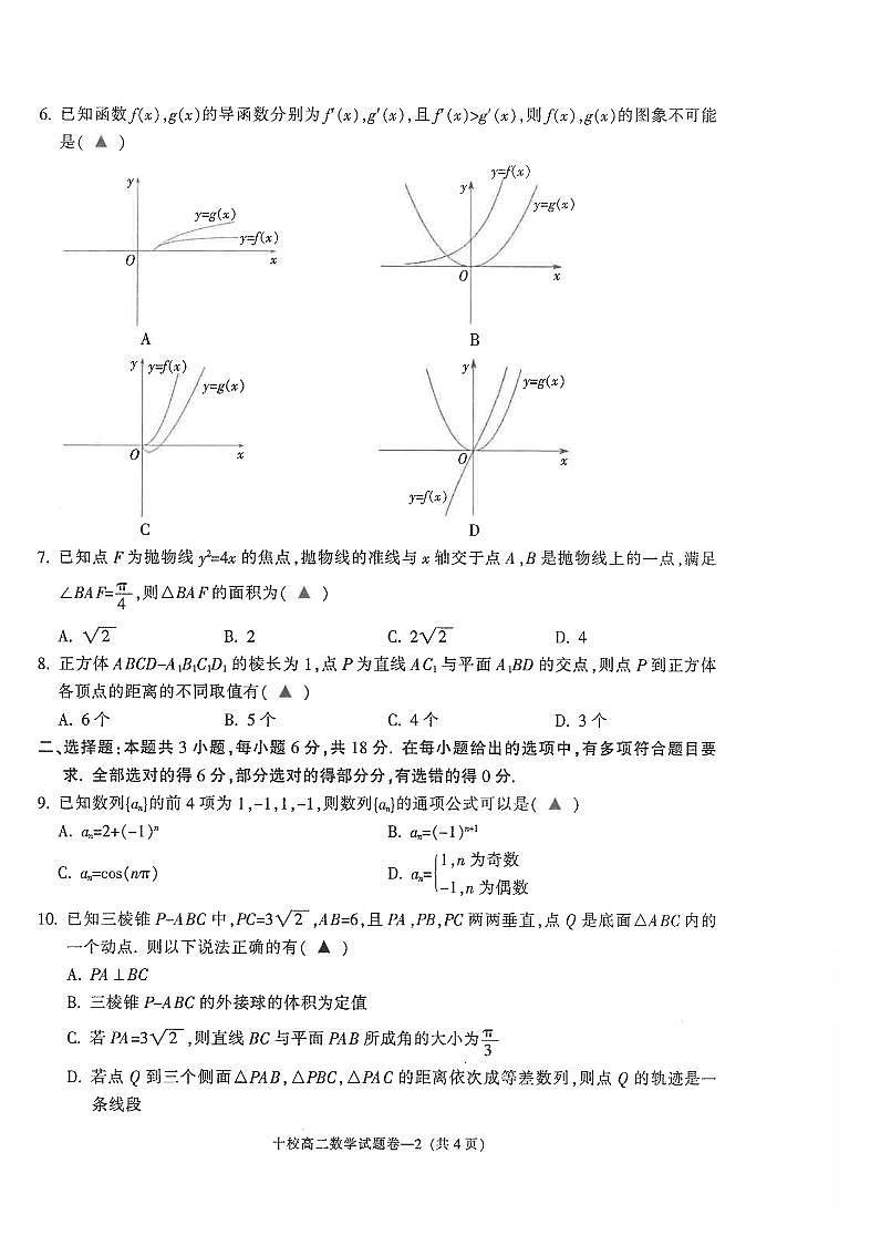 数学卷-2602金华十校高二期末第2页