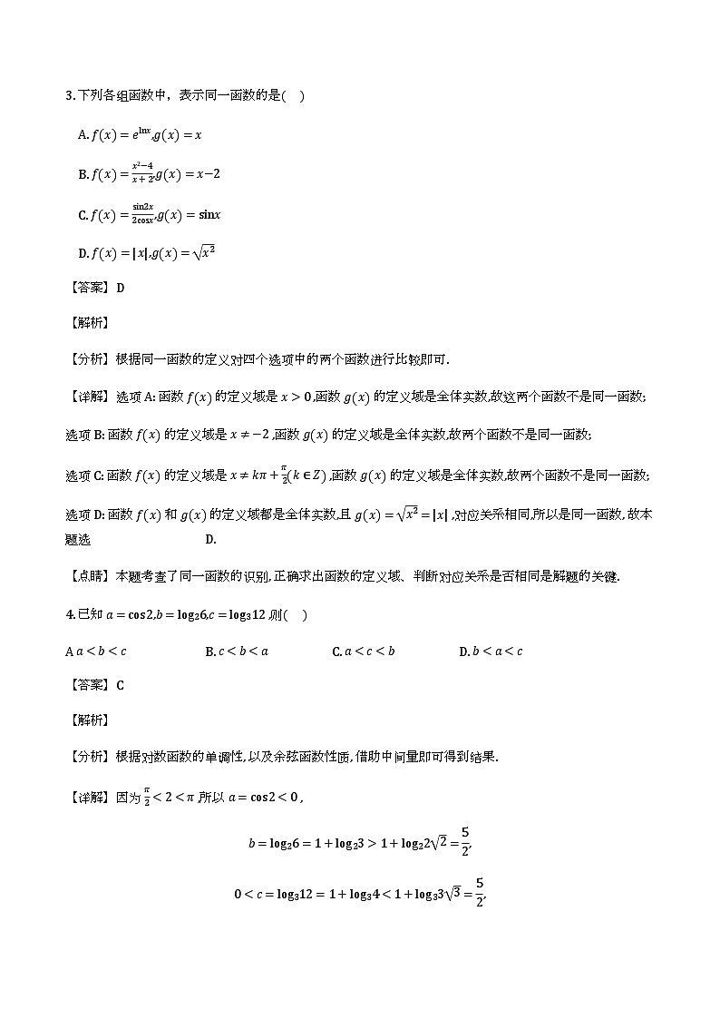 甘肃兰州第一中学2025-2026学年高一下学期开学考试_数学试题(含解析)第2页