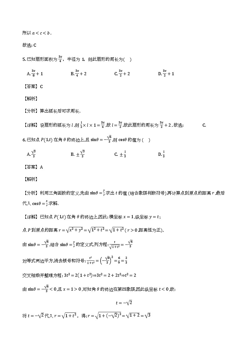 甘肃兰州第一中学2025-2026学年高一下学期开学考试_数学试题(含解析)第3页
