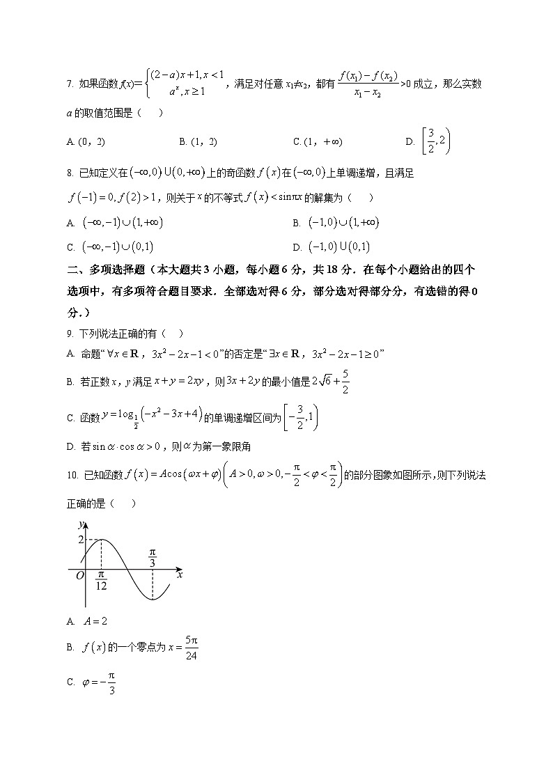 甘肃兰州第一中学2025-2026学年下学期开学考试高一数学试题第2页