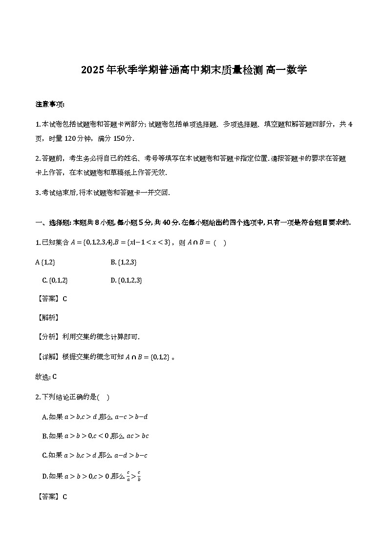 湖南省益阳市2025-2026学年高一上学期期末考试_数学试题(含解析)第1页