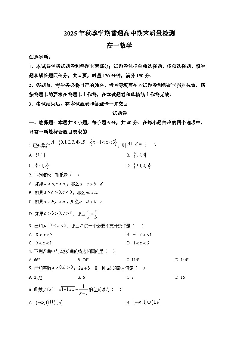 湖南省益阳市2025-2026学年高一上学期期末考试数学试题第1页