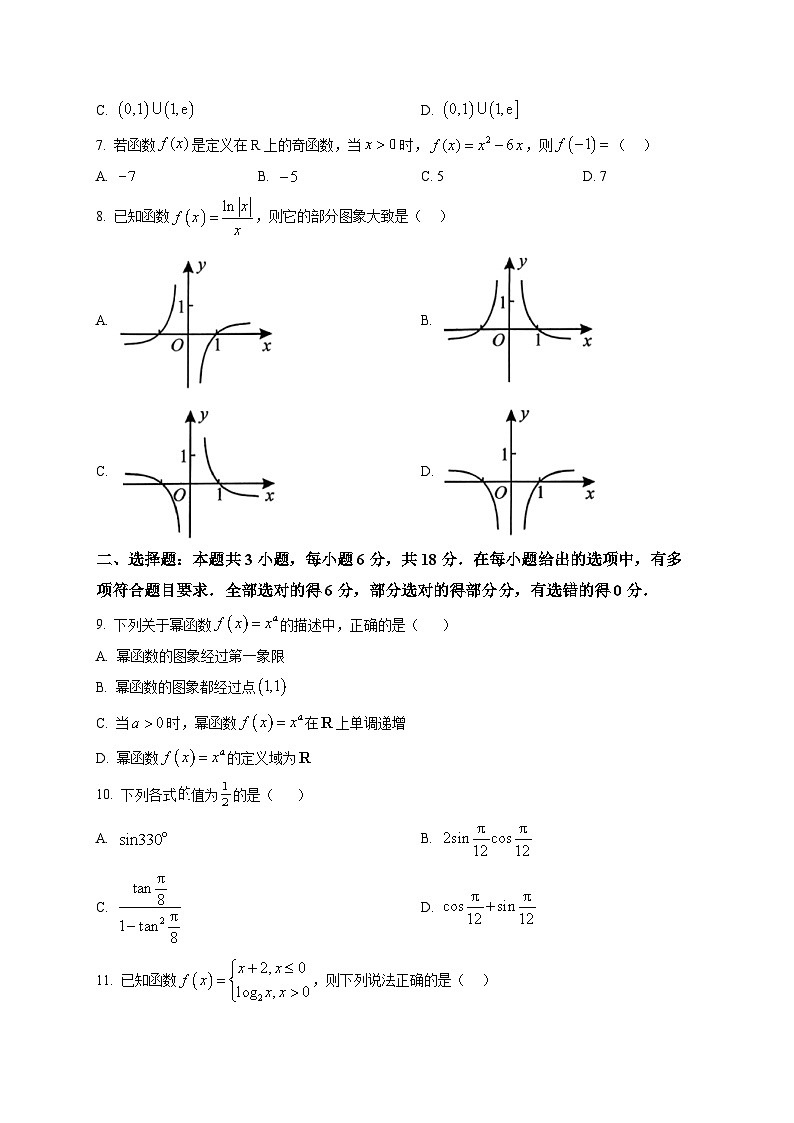 湖南省益阳市2025-2026学年高一上学期期末考试数学试题第2页