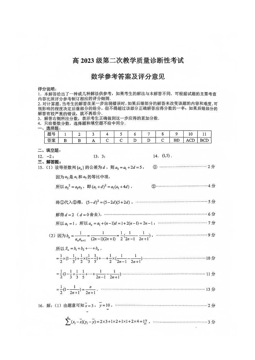 数学答案第1页