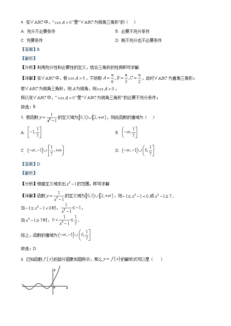 浙江省台州市2025-2026学年第一学期高一期末质量评估数学试题 Word版含解析第2页