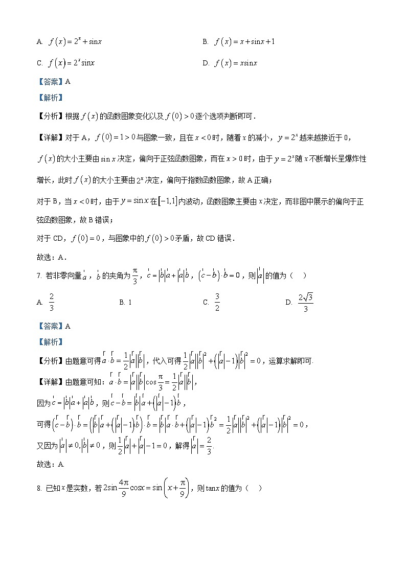 浙江省台州市2025-2026学年第一学期高一期末质量评估数学试题 Word版含解析第3页