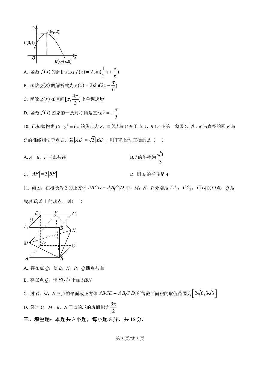 数学-湖南长沙市雅礼中学2025-2026学年高三下学期开学考试卷及答案第3页