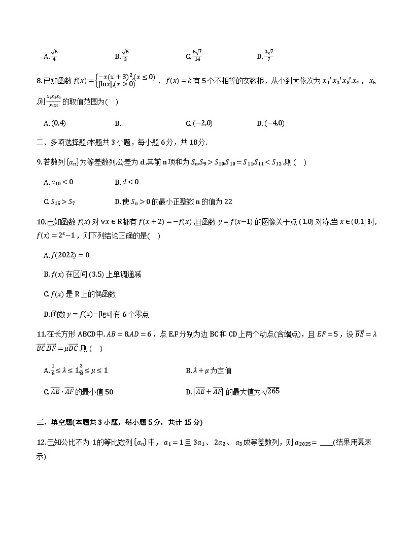 吉林通化市梅河口市第五中学2025-2026学年高三下学期开学考试数学试卷(含答案)第2页