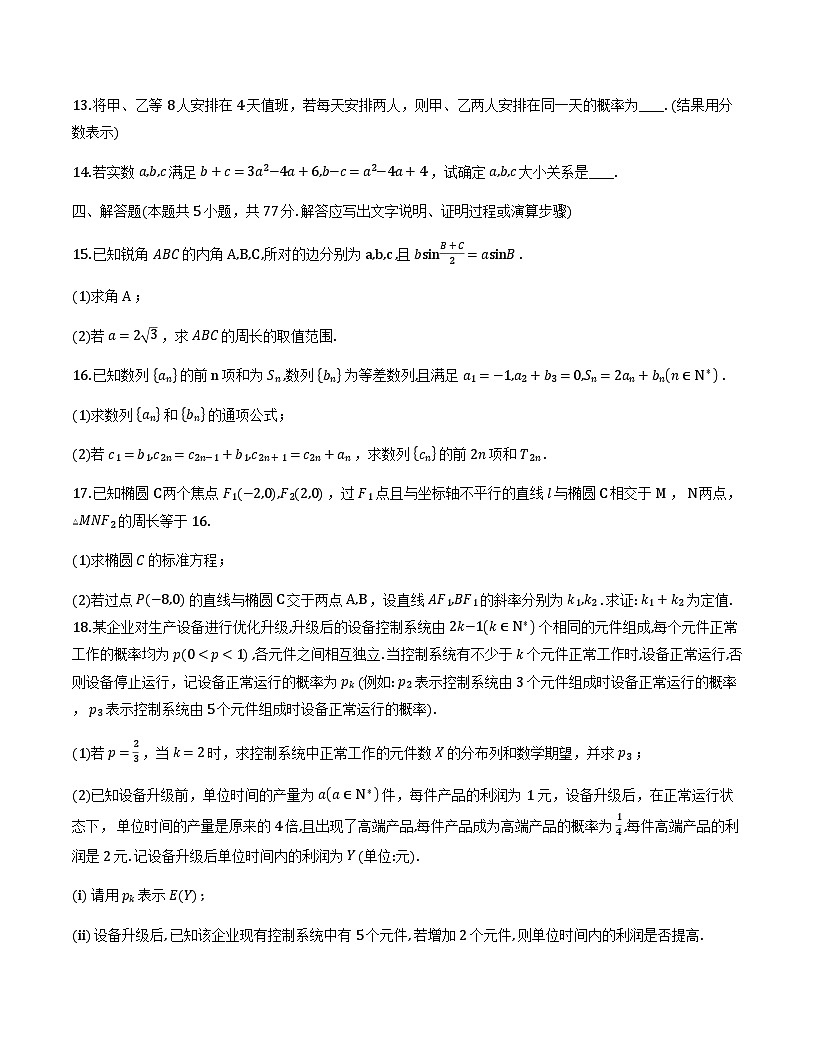 吉林通化市梅河口市第五中学2025-2026学年高三下学期开学考试数学试卷(含答案)第3页