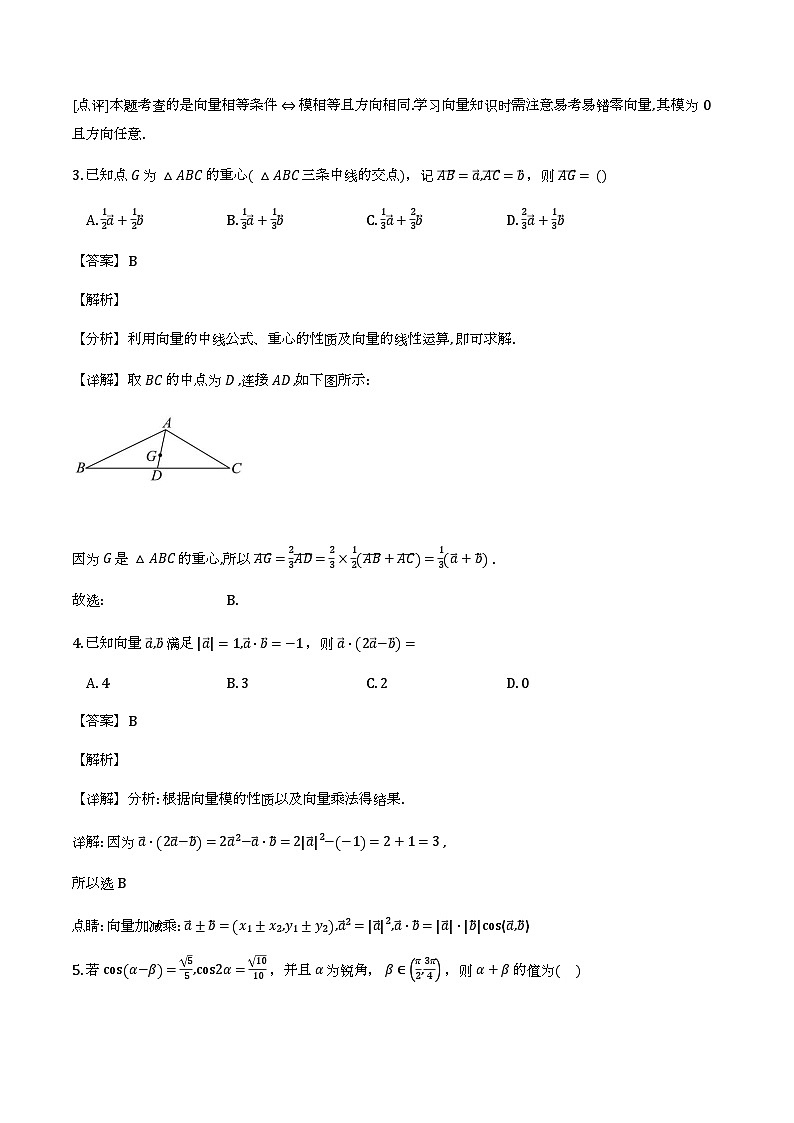 江苏南京市金陵中学2025—2026学年高一下学期期初考试2月学情检测_数学试题(含解析)第2页