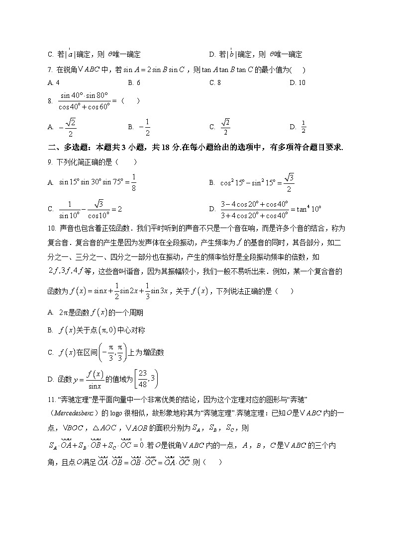 江苏南京市金陵中学2025—2026学年度第二学期期初考试2月学情检测高一数学试题第2页