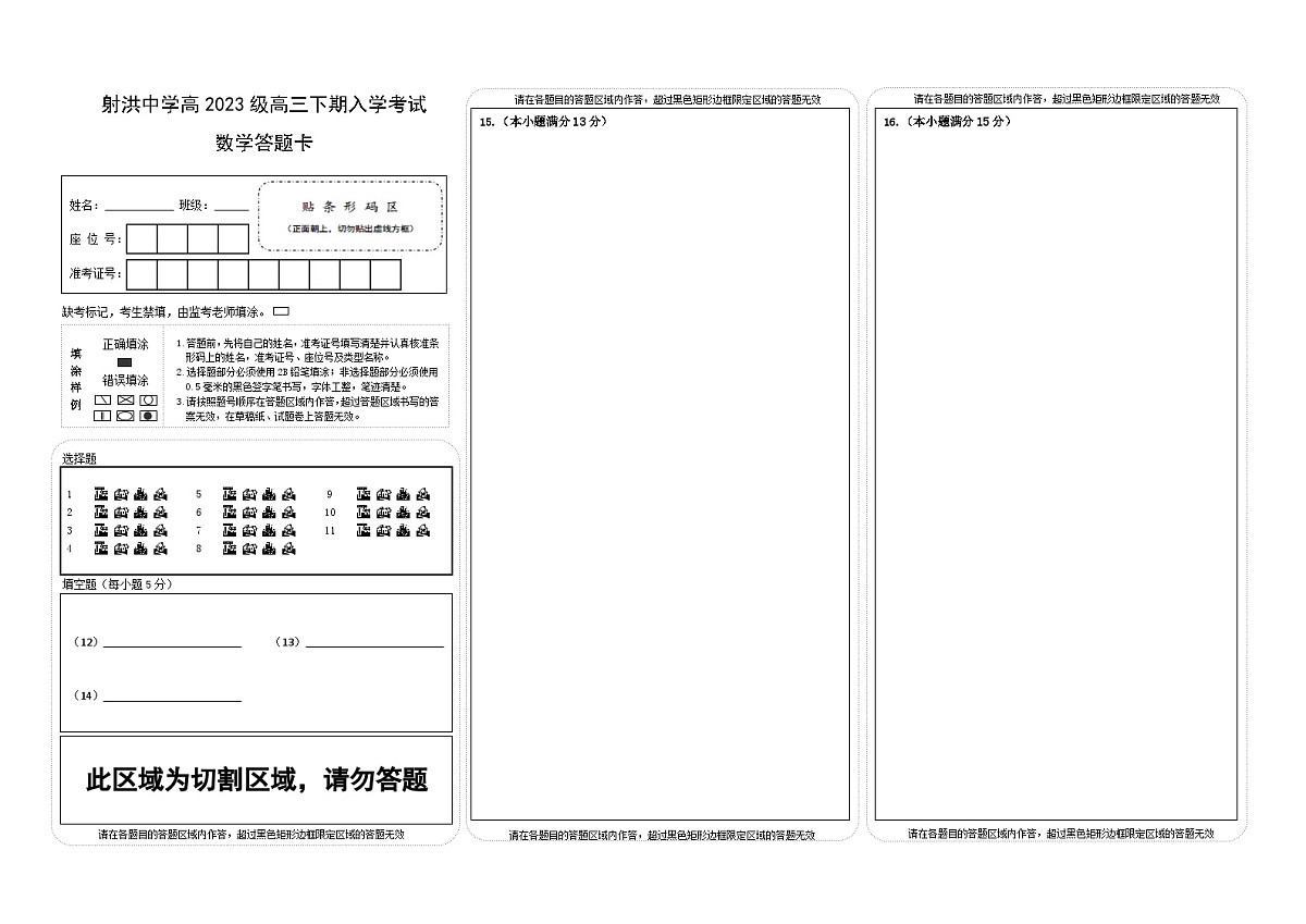 数学答题卡第1页