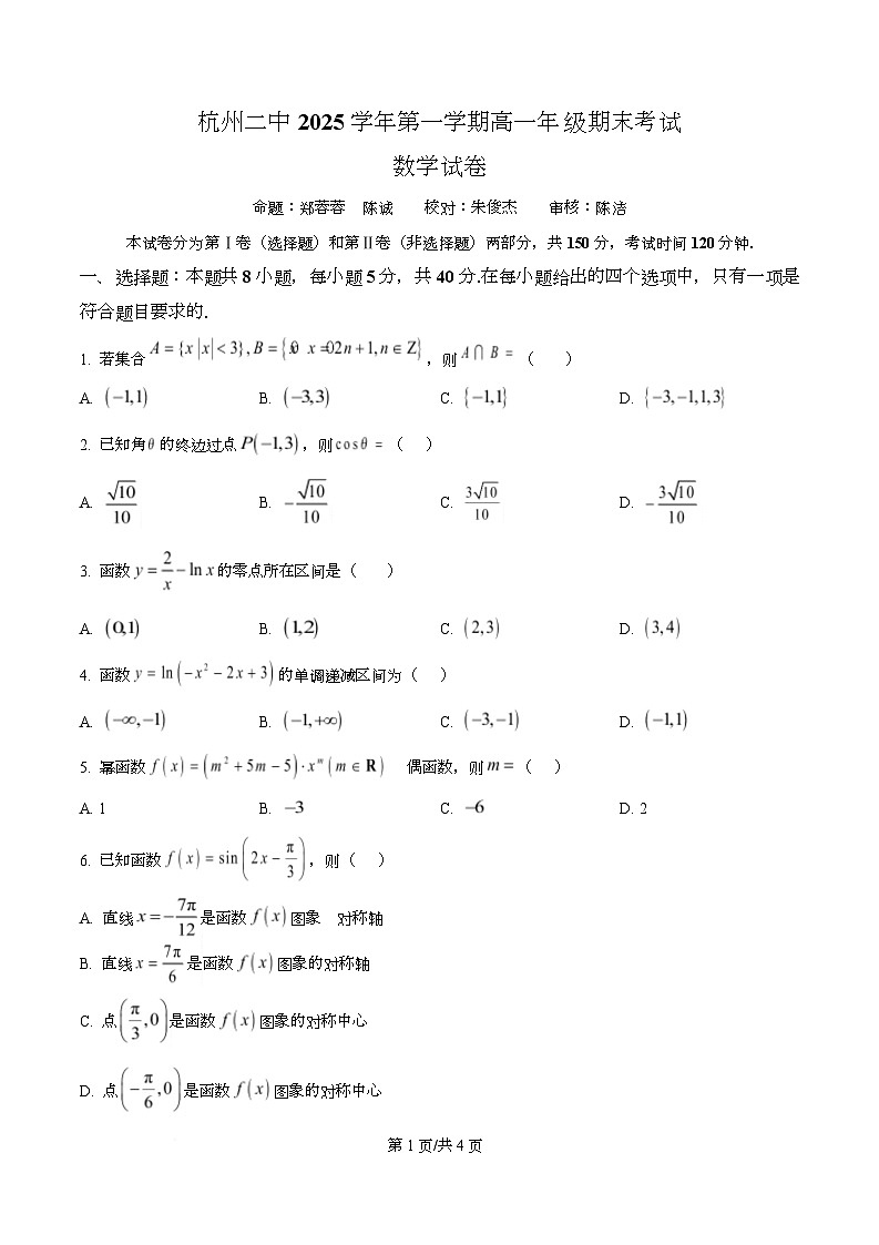 浙江省杭州第二中学2025-2026学年高一第一学期期末考试数学试卷 Word版无答案第1页