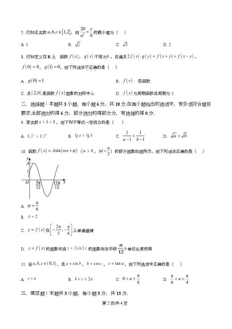 浙江省杭州第二中学2025-2026学年高一第一学期期末考试数学试卷 Word版无答案第2页