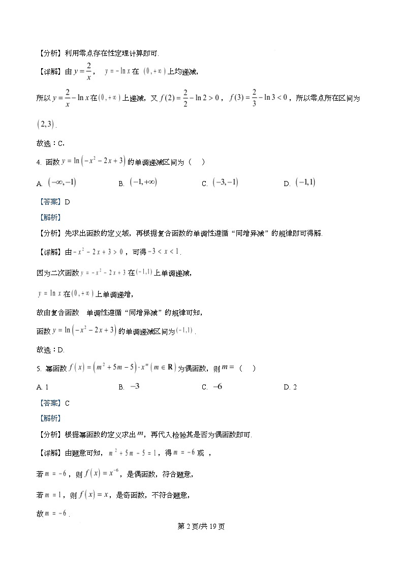 浙江省杭州第二中学2025-2026学年高一第一学期期末考试数学试卷 Word版含解析第2页