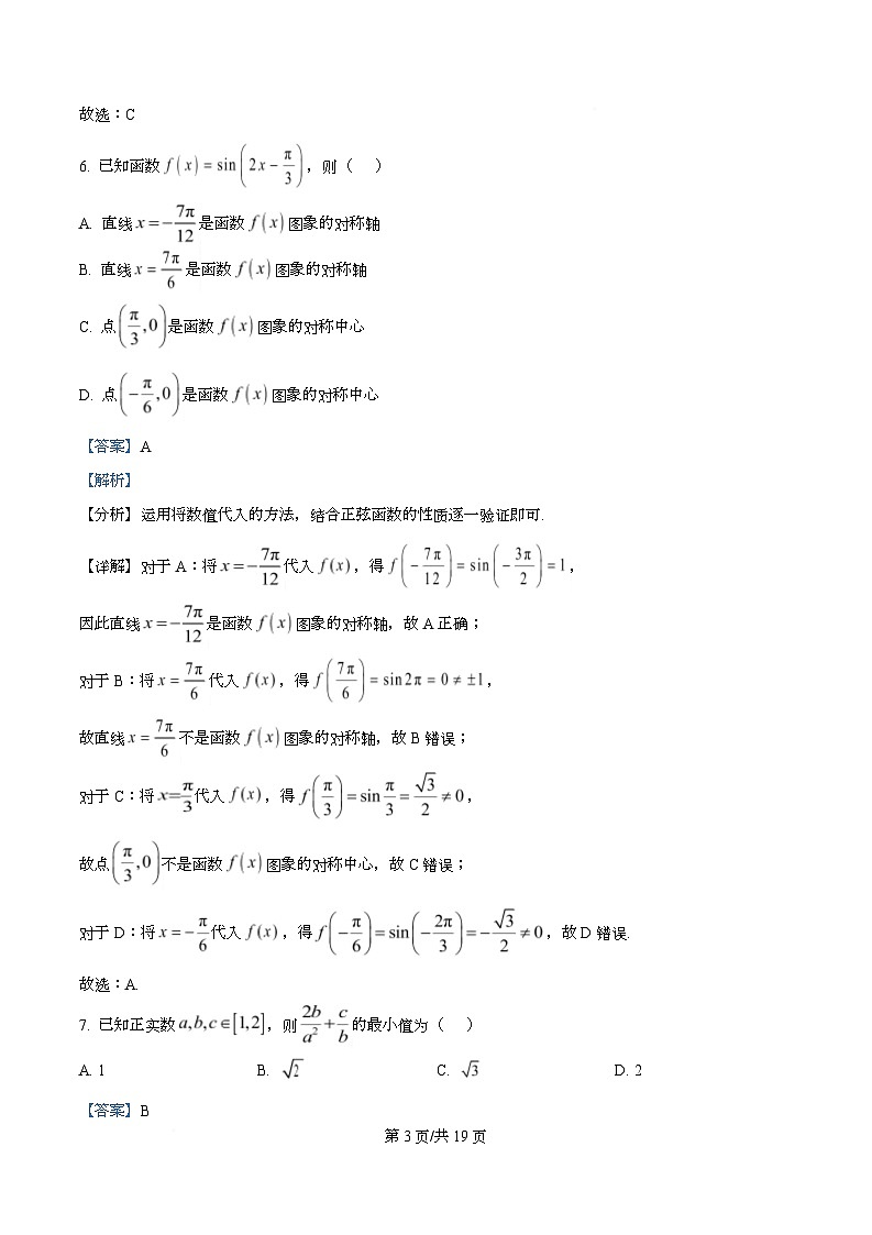 浙江省杭州第二中学2025-2026学年高一第一学期期末考试数学试卷 Word版含解析第3页
