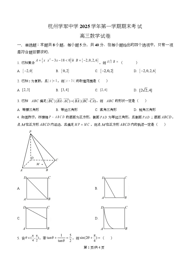 浙江杭州学军中学2025-2026学年第一学期期末考试高三数学试卷 Word版无答案第1页