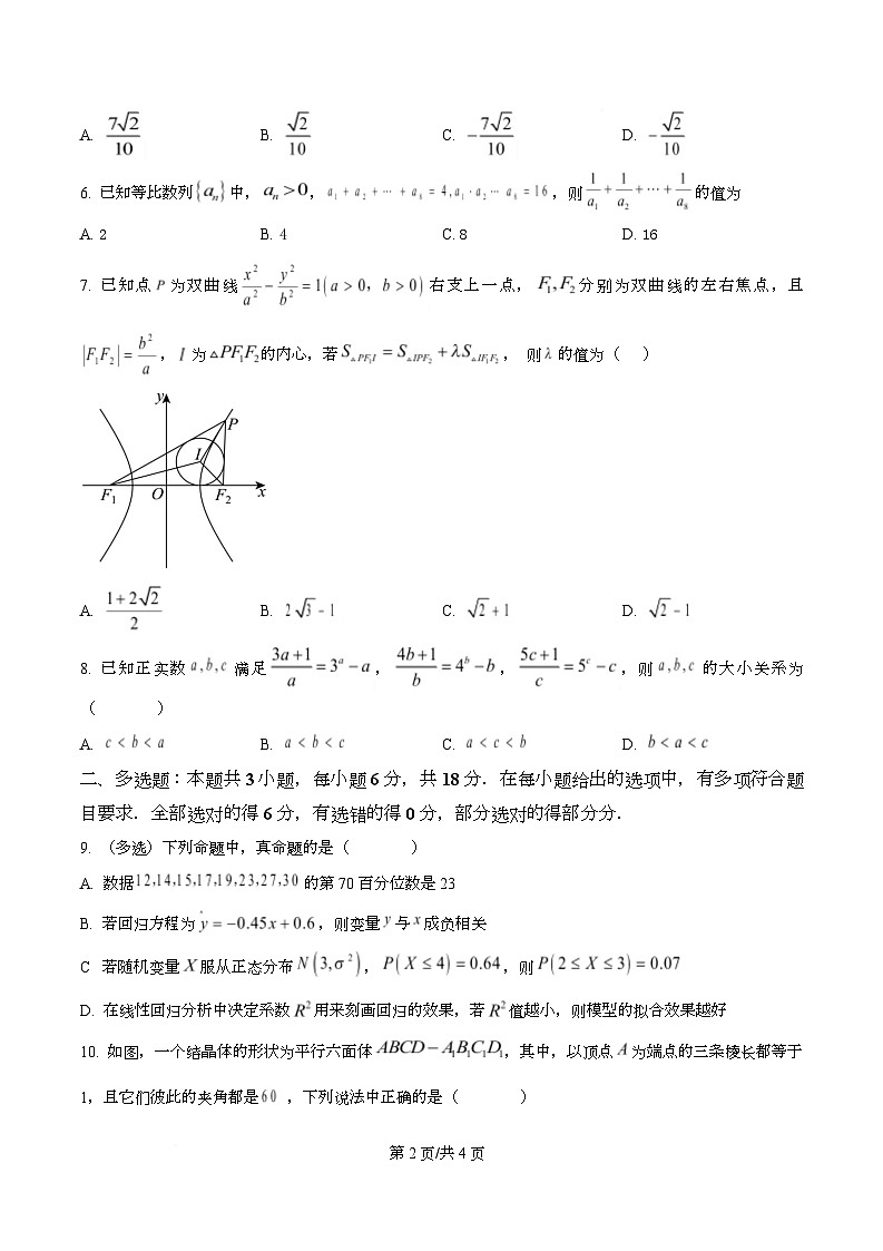 浙江杭州学军中学2025-2026学年第一学期期末考试高三数学试卷 Word版无答案第2页