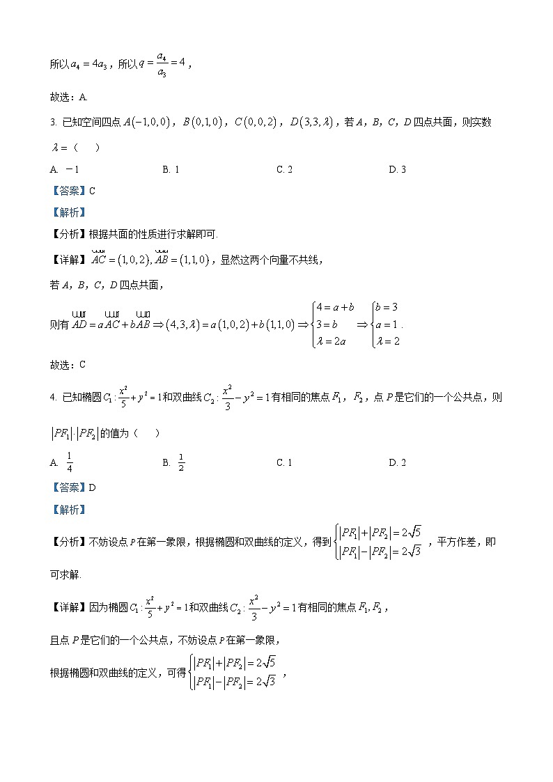 浙江省嘉兴市2025-2026学年高二上学期期末数学试题 Word版含解析第2页