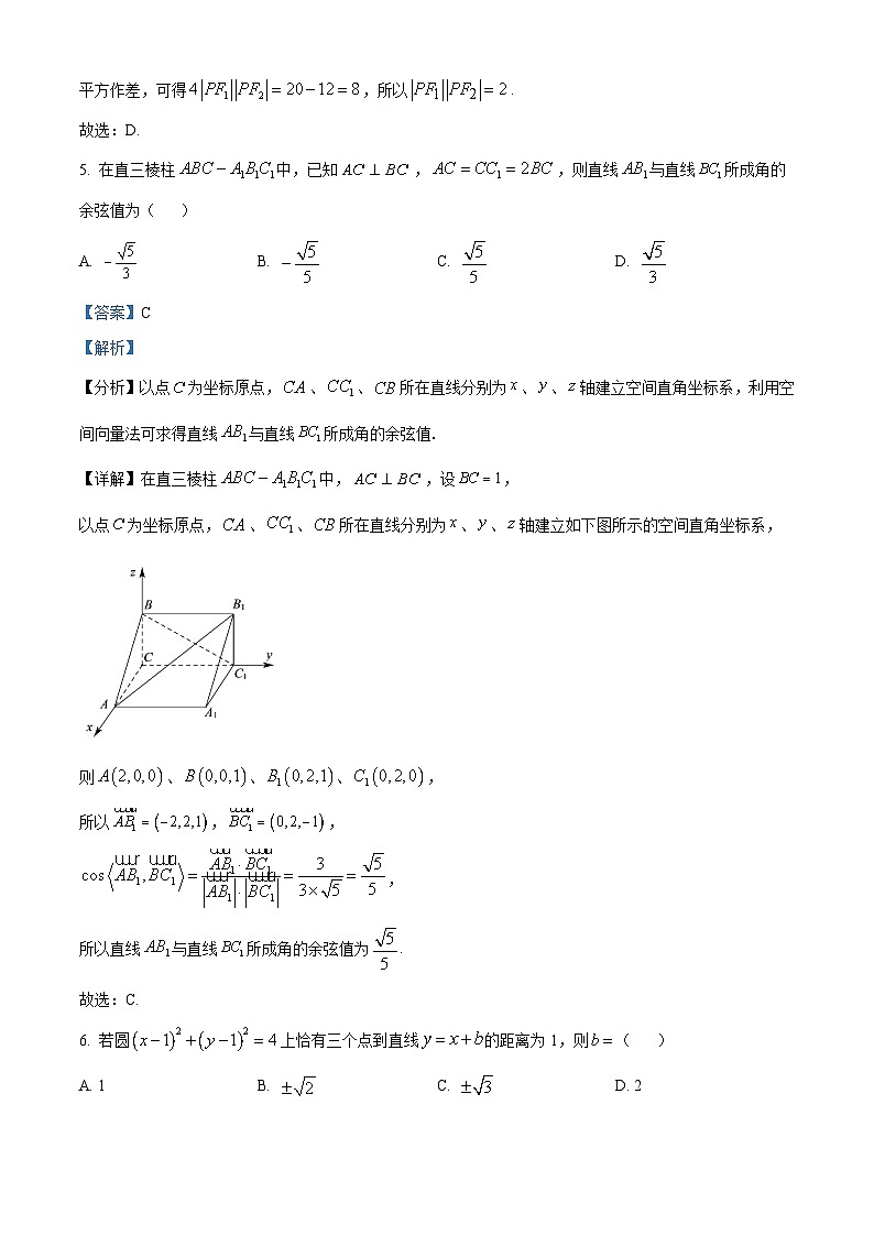 浙江省嘉兴市2025-2026学年高二上学期期末数学试题 Word版含解析第3页