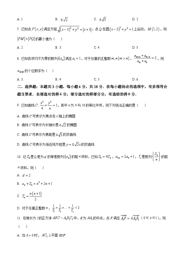 浙江省嘉兴市2025-2026学年高二上学期期末数学试题 Word版无答案第2页