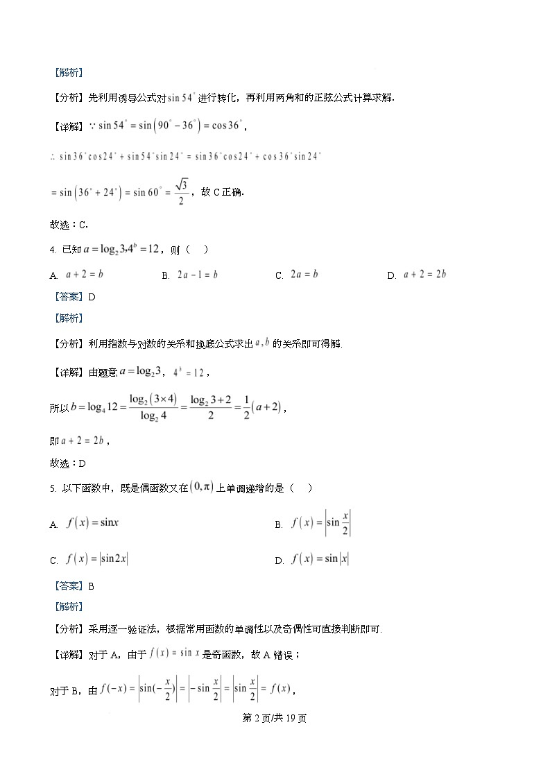 浙江省宁波市镇海中学2025-2026学年高一上学期1月期末考试数学试题 Word版含解析第2页