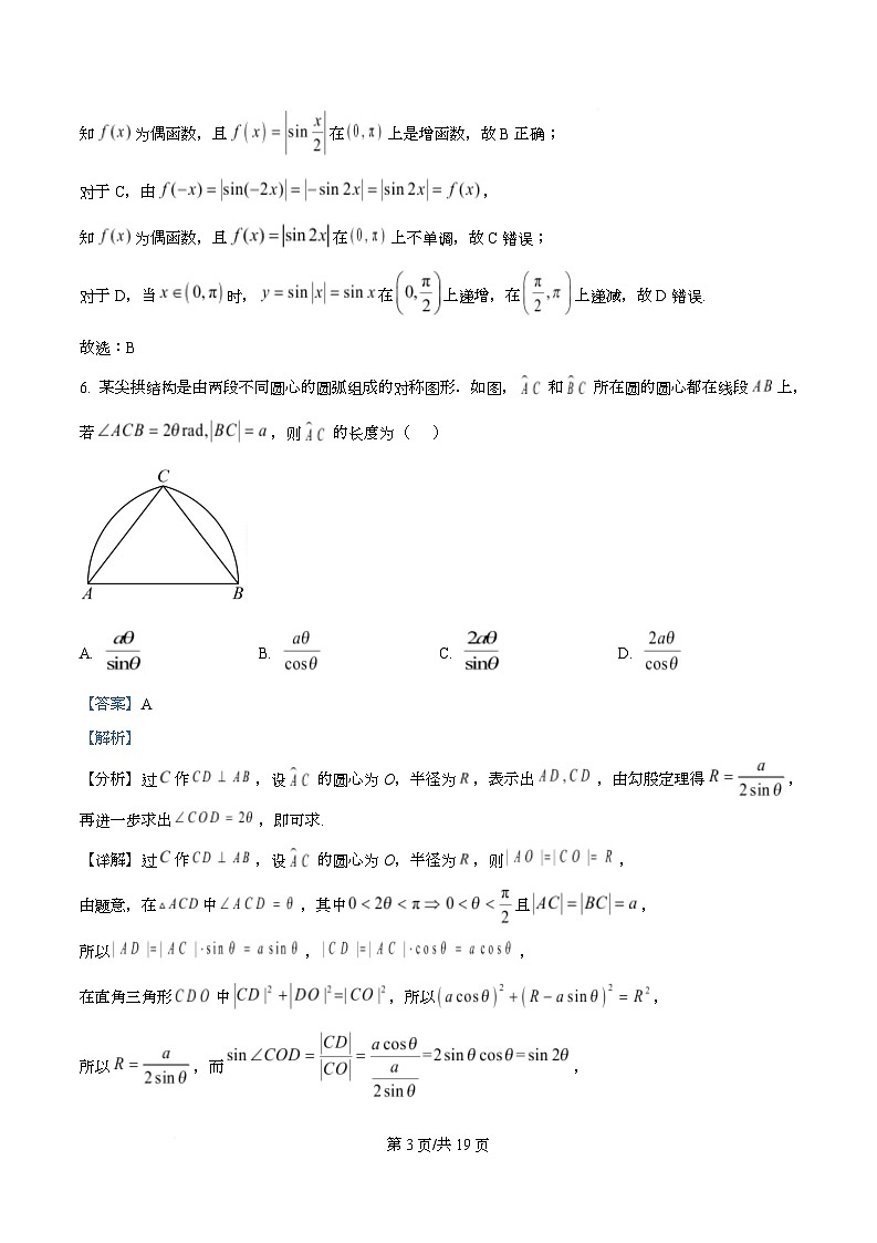 浙江省宁波市镇海中学2025-2026学年高一上学期1月期末考试数学试题 Word版含解析第3页