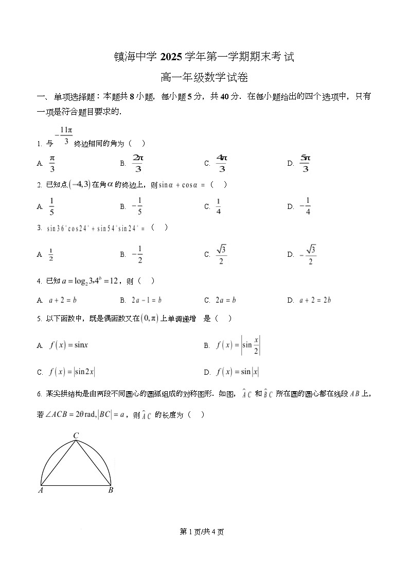 浙江省宁波市镇海中学2025-2026学年高一上学期1月期末考试数学试题 Word版无答案第1页
