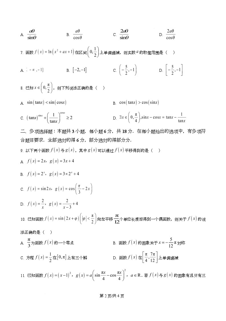 浙江省宁波市镇海中学2025-2026学年高一上学期1月期末考试数学试题 Word版无答案第2页