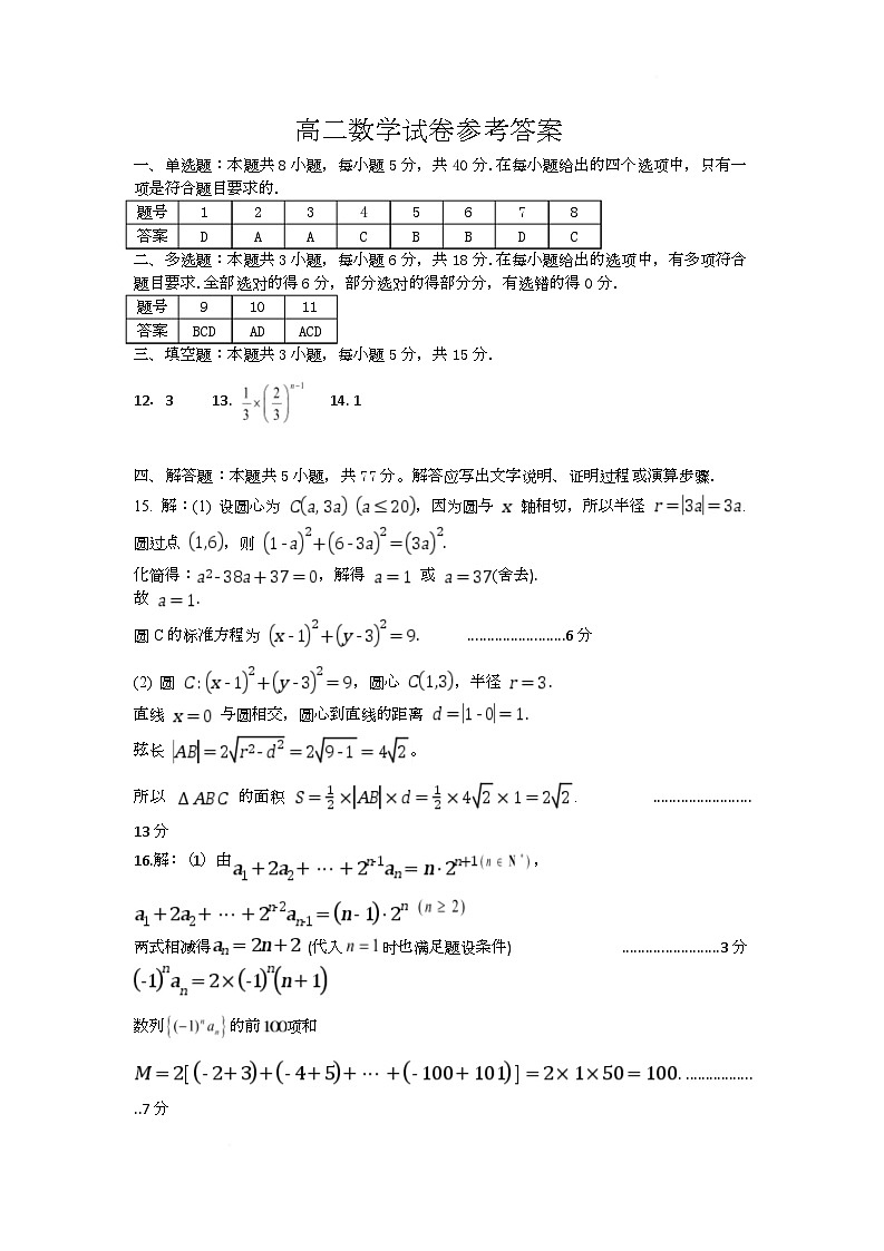高二数学试卷答案第1页