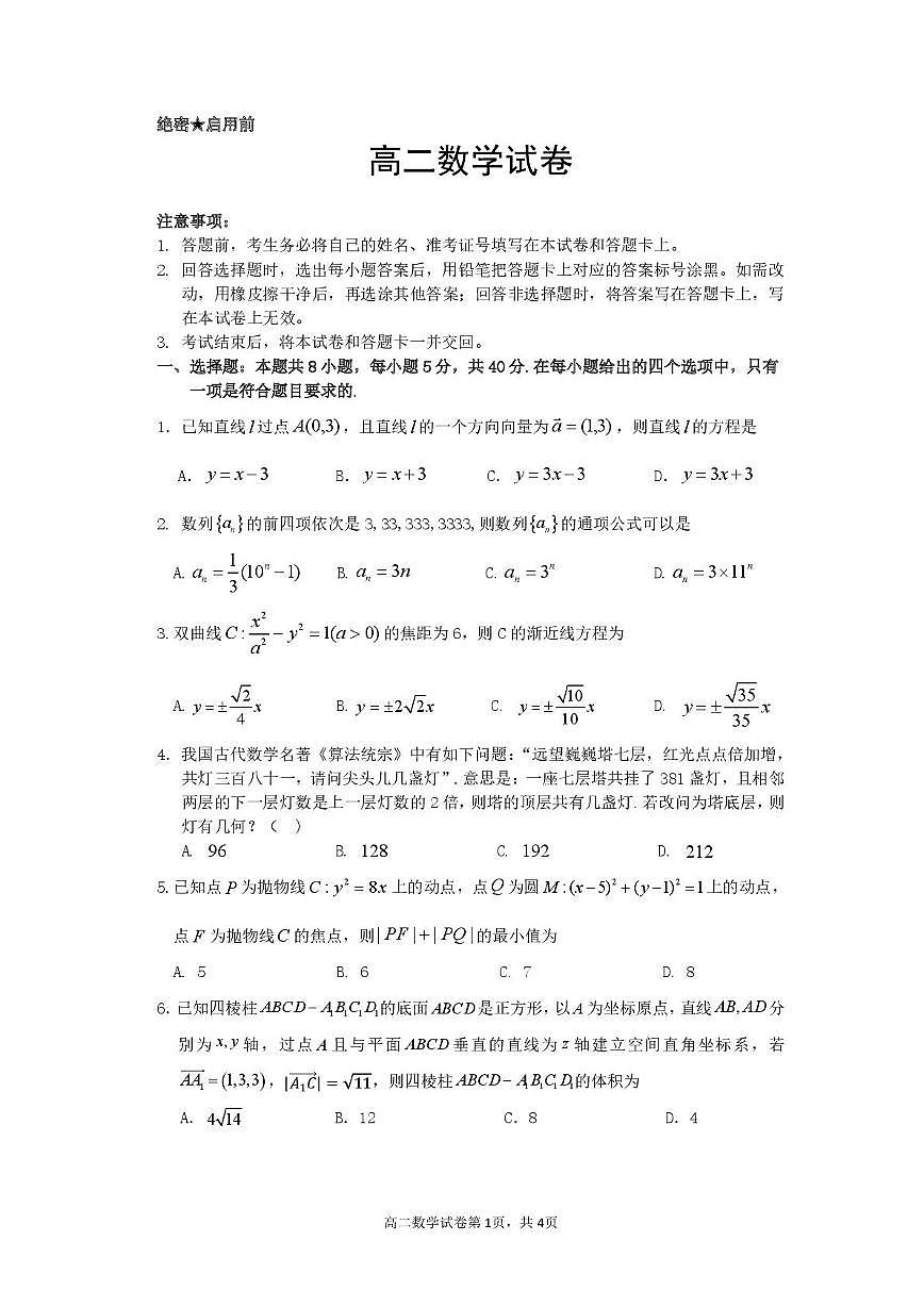 高二数学试卷第1页