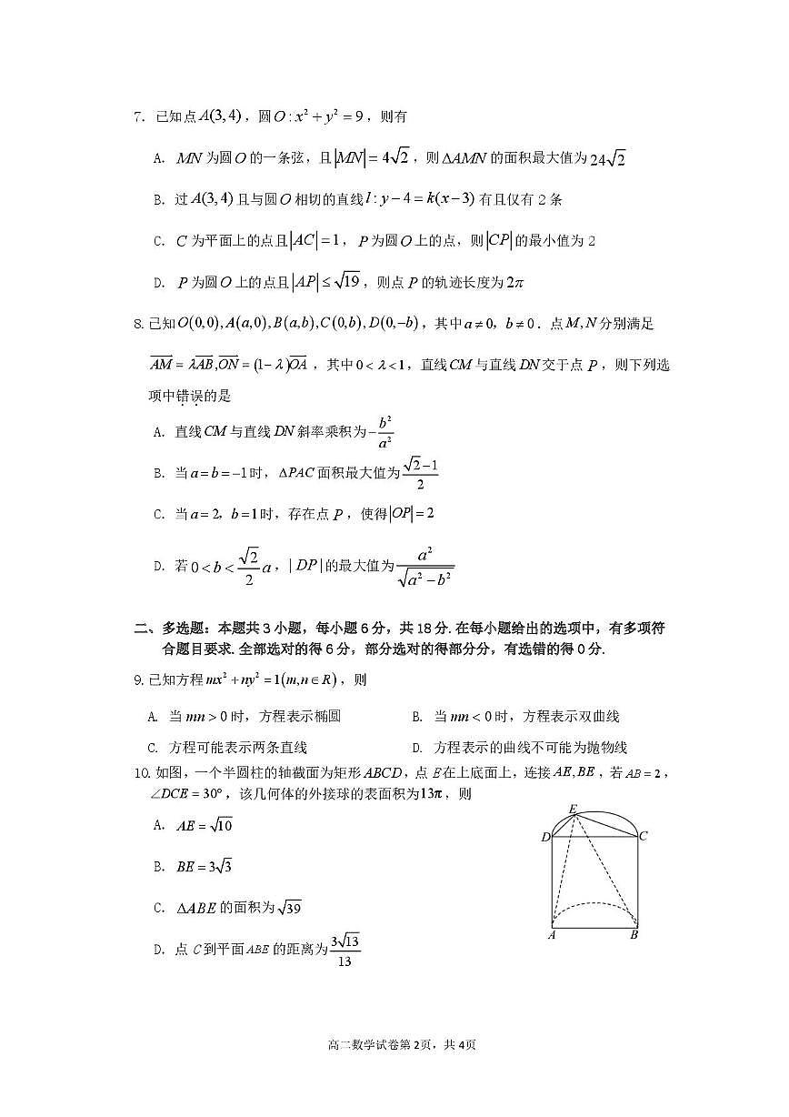 高二数学试卷第2页