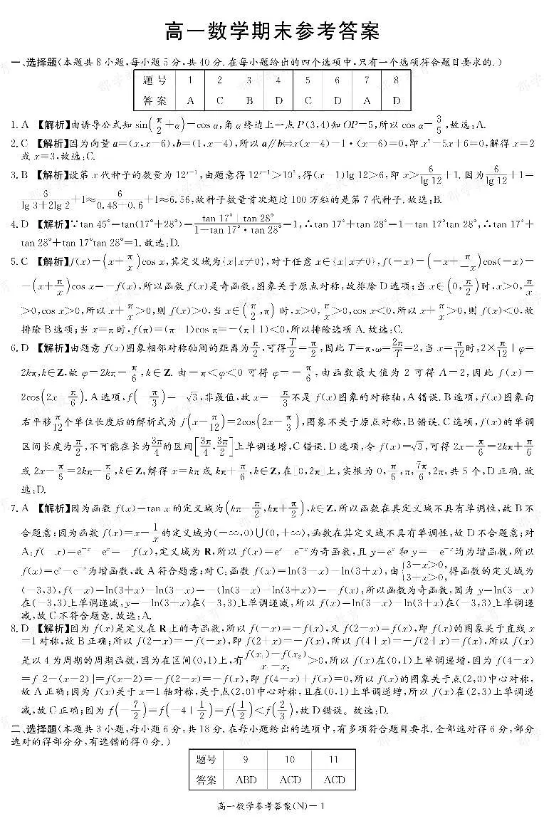 【数学答案】湖南省长郡中学2025-2026高一上学期期末考试第1页