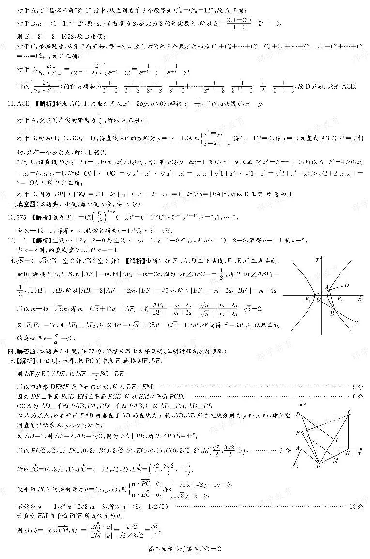 【数学答案】湖南省长郡中学2025-2026高二上学期期末考试第2页