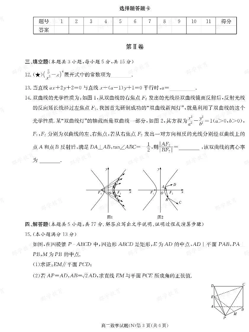 【数学】湖南省长郡中学2025-2026高二上学期期末考试第3页