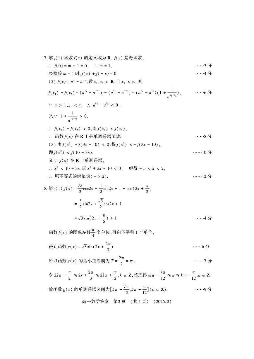 高一数学答案第2页