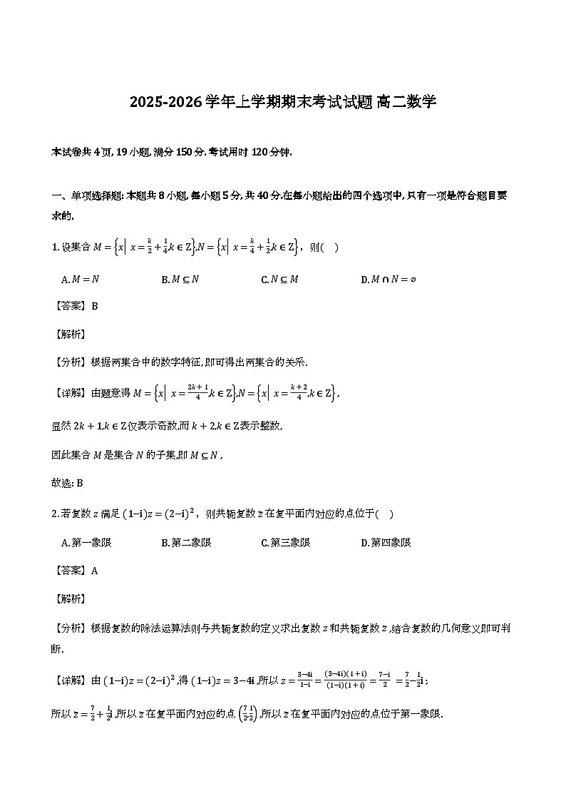 广东省广州市三校2025-2026学年高一上学期期末考试数学试题(含解析)第1页