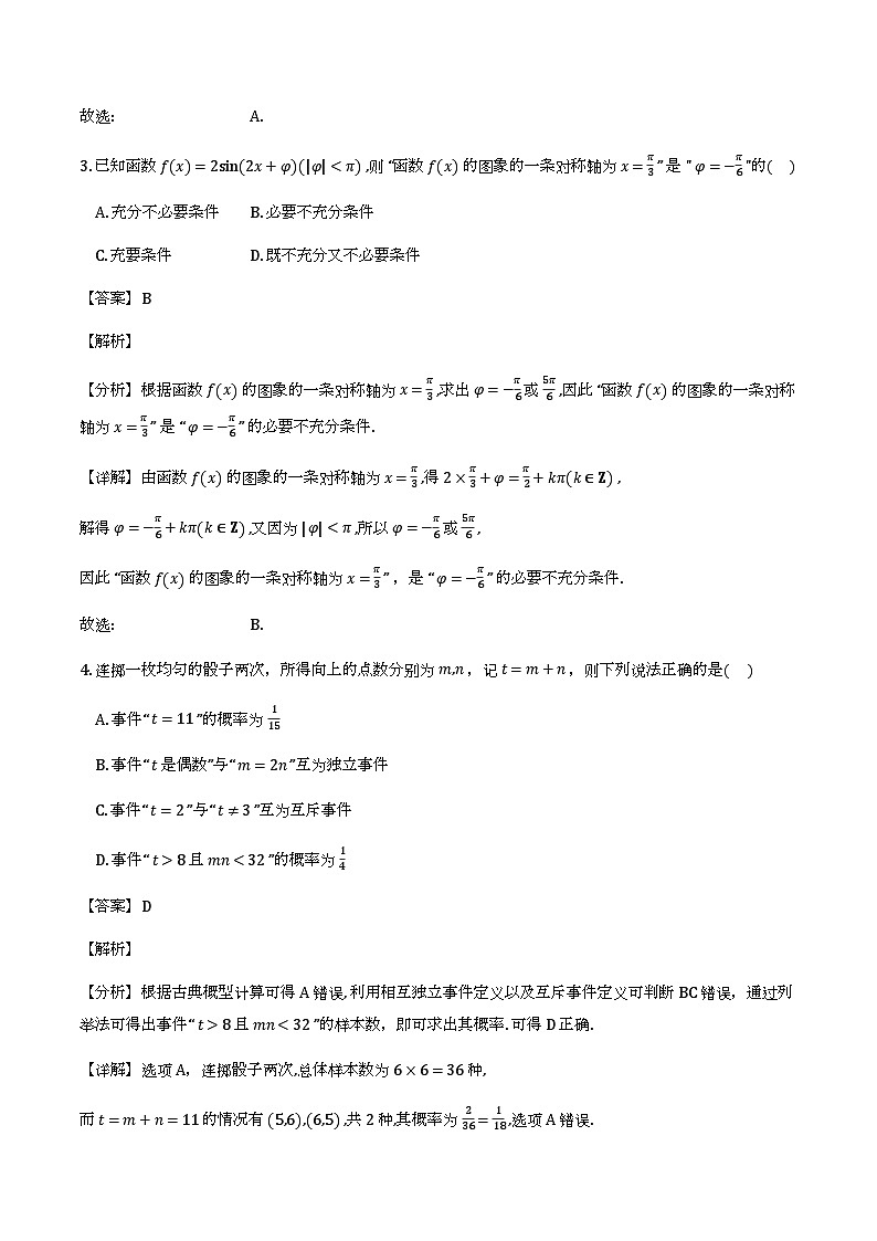 广东省广州市三校2025-2026学年高一上学期期末考试数学试题(含解析)第2页