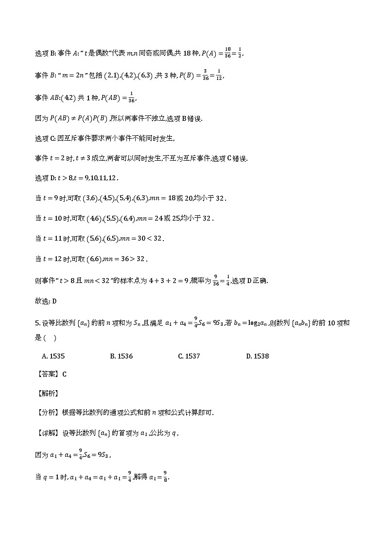 广东省广州市三校2025-2026学年高一上学期期末考试数学试题(含解析)第3页