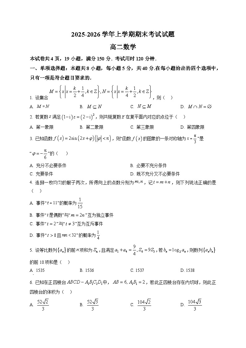 广东省广州市三校2025-2026学年高一上学期期末考试数学试题第1页