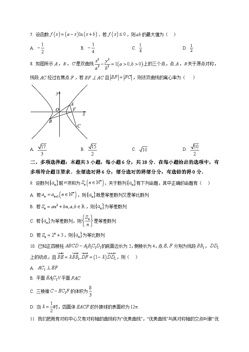 广东省广州市三校2025-2026学年高一上学期期末考试数学试题第2页