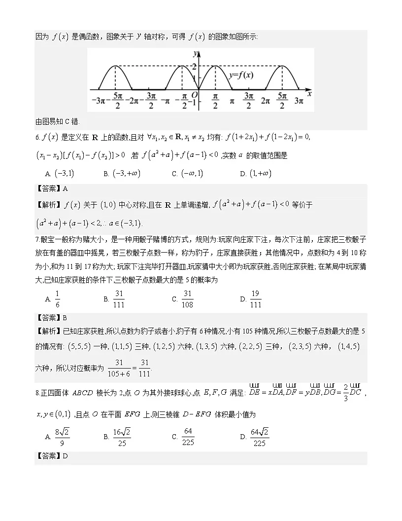 重庆市南开中学校2025-2026学年高三下学期3月质量检测数学试题解析版第2页