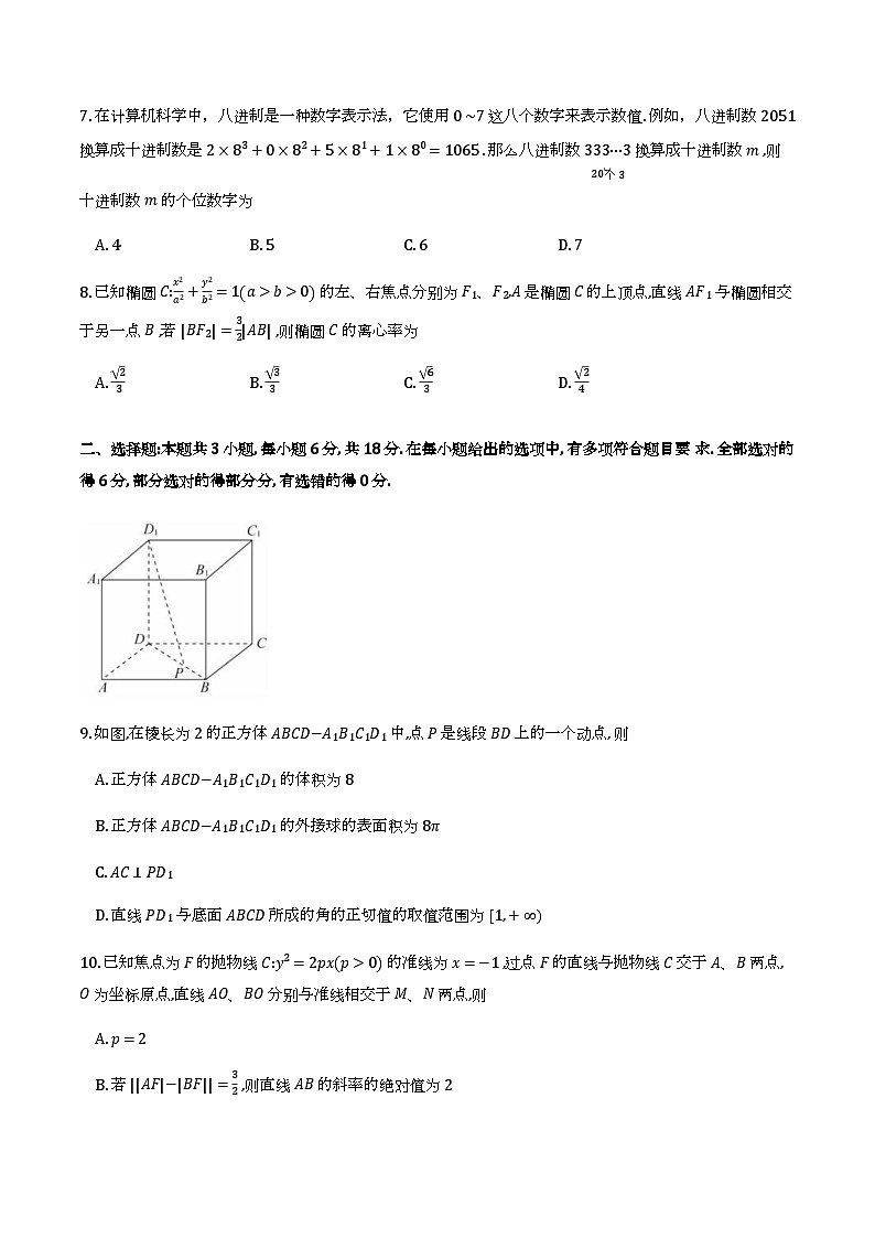 2026届福建百校高三下学期阶段性自测数学试卷第2页