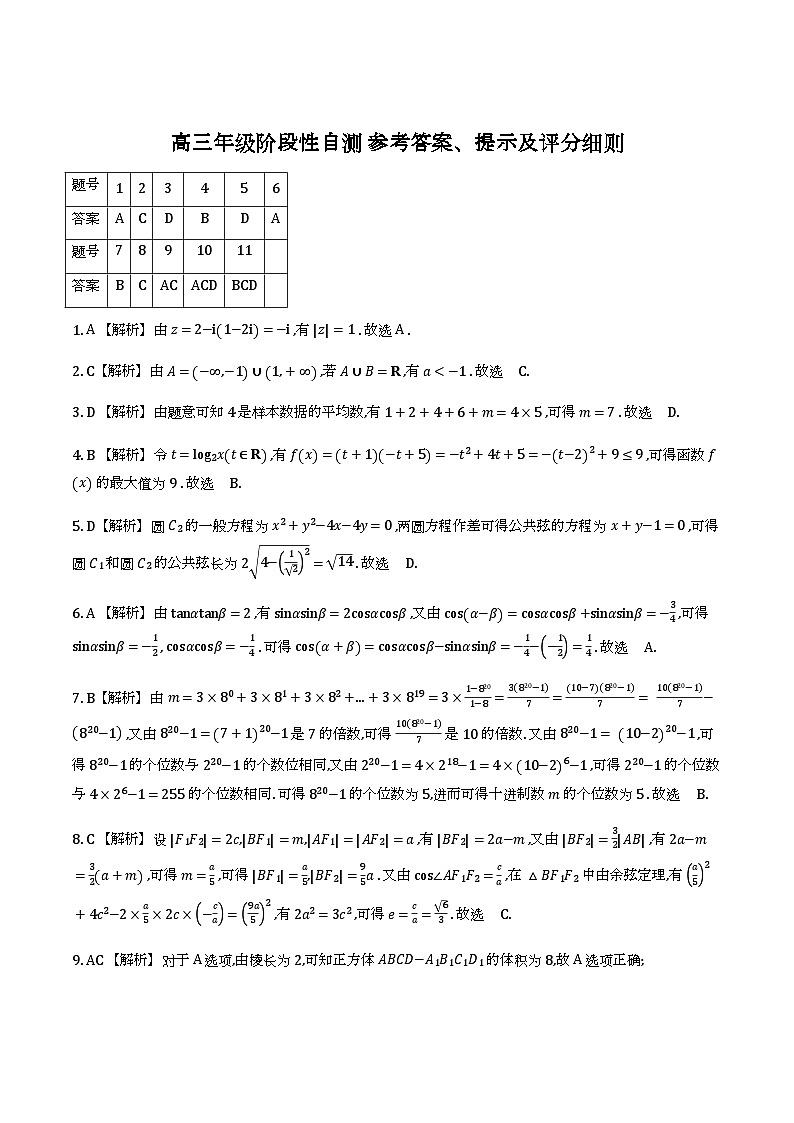 2026届福建百校高三下学期阶段性自测数学详解版答案第1页