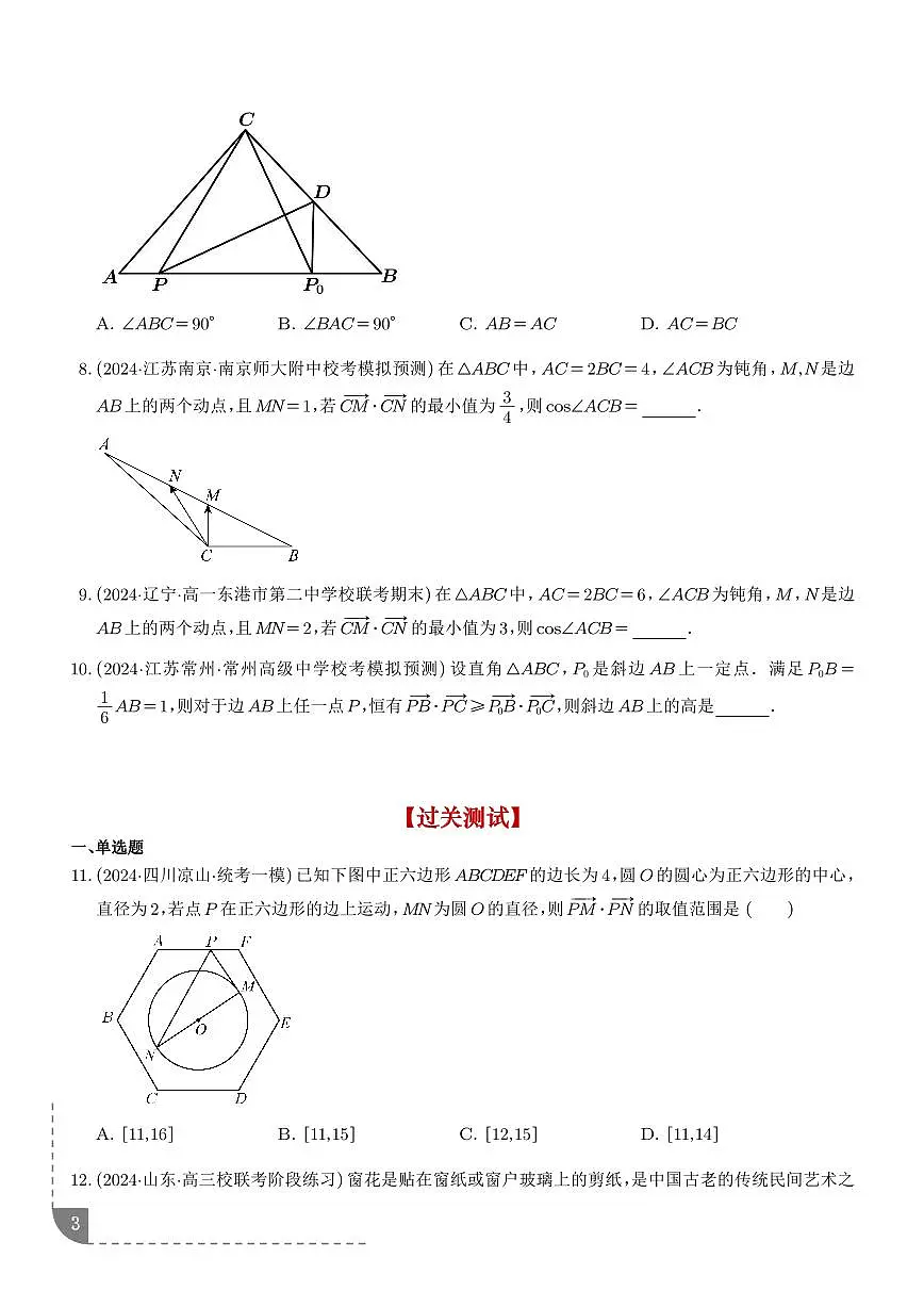 妙用极化恒等式解决平面向量数量积问题(三大题型)(讲义)(学生版)第3页