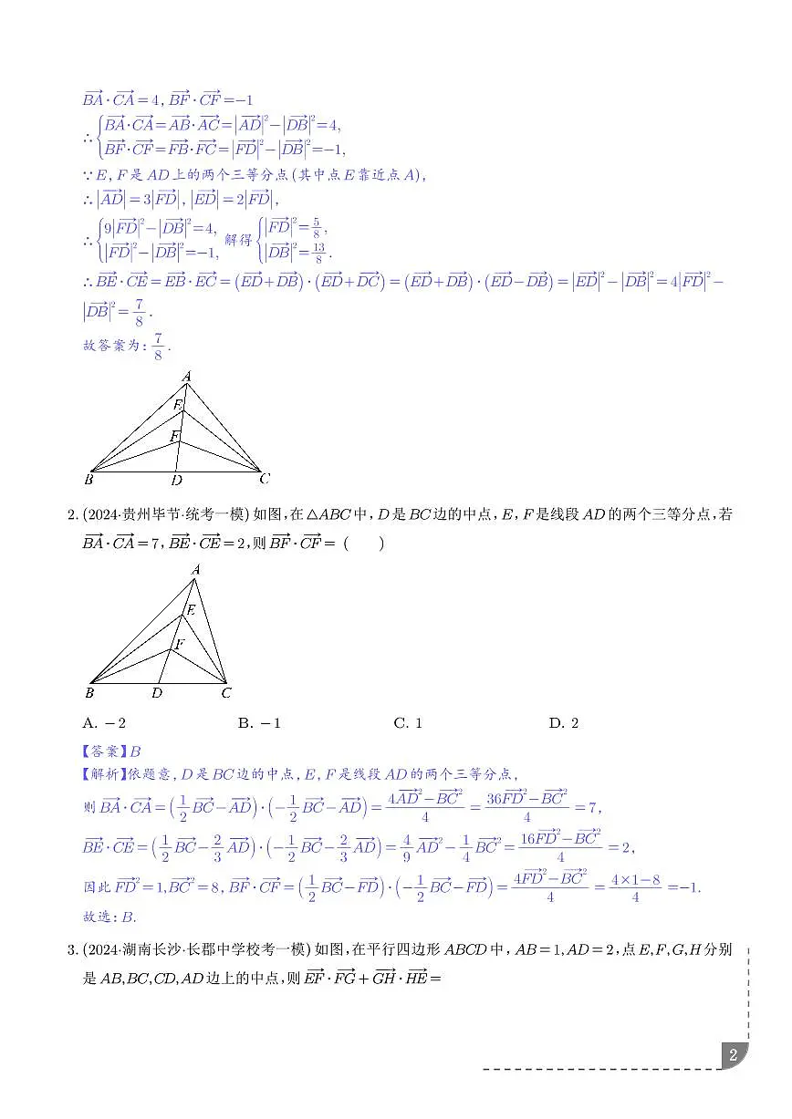 妙用极化恒等式解决平面向量数量积问题(三大题型)(讲义)(解析版)第2页