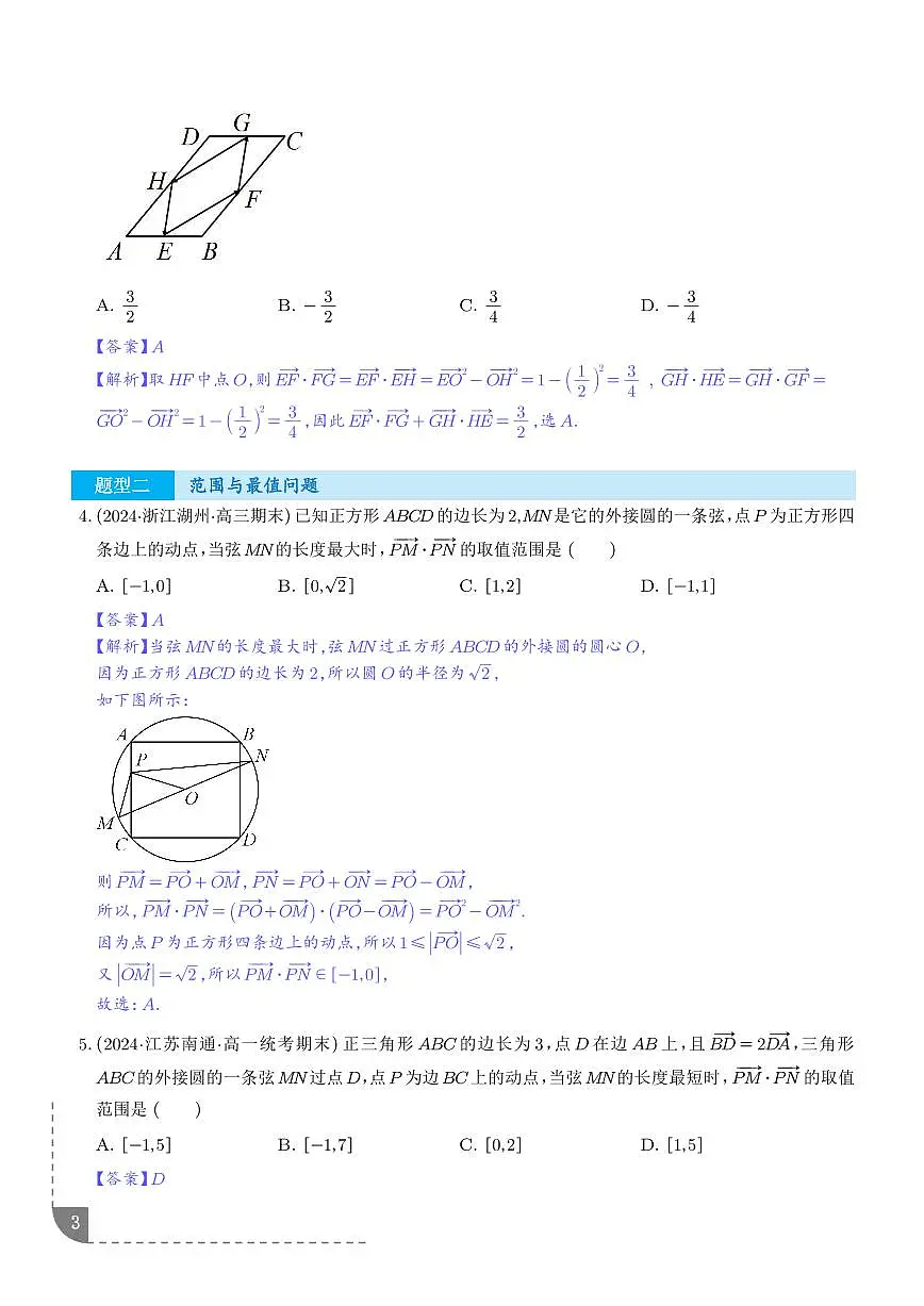 妙用极化恒等式解决平面向量数量积问题(三大题型)(讲义)(解析版)第3页