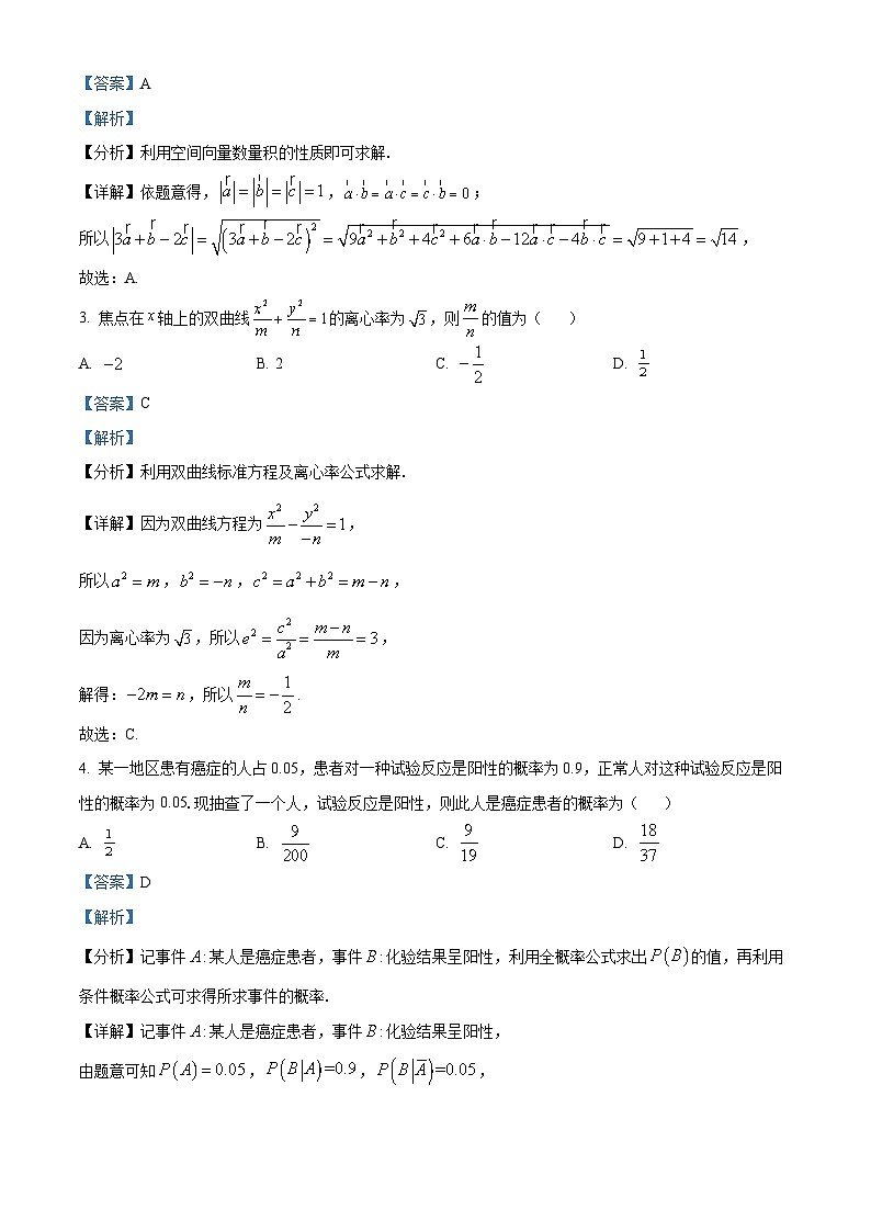 江西省萍乡市2023-2024学年高二上学期期末考试数学试题(解析版)第2页